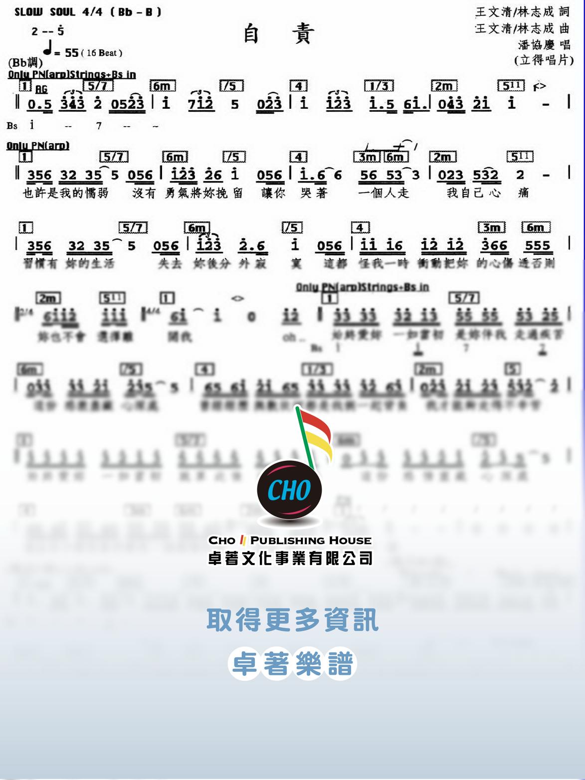 自責